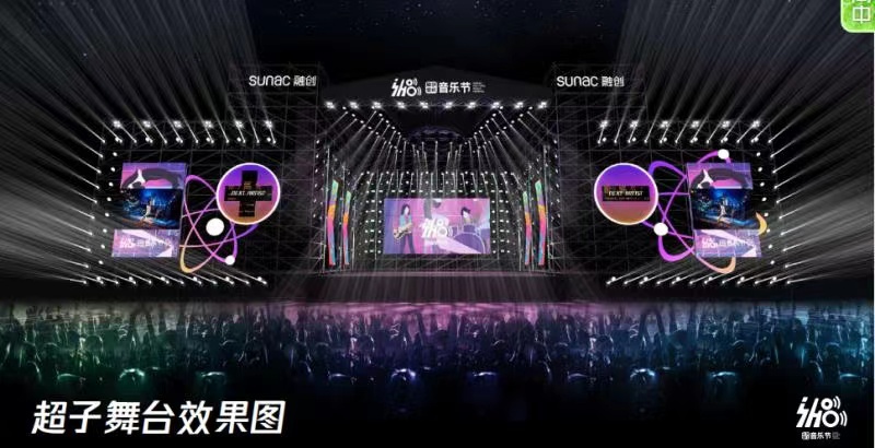 創(chuàng)音樂節(jié)